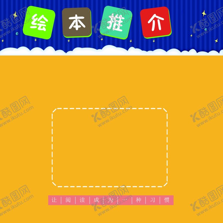 编号：21559205090121326170【酷图网】源文件下载-绘本推介