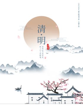 清明节山水松树燕子海报