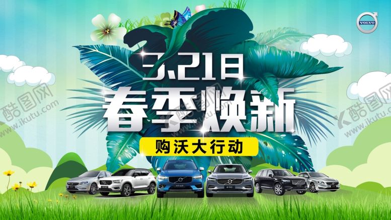 编号：96530707061042189688【酷图网】源文件下载-春季焕新