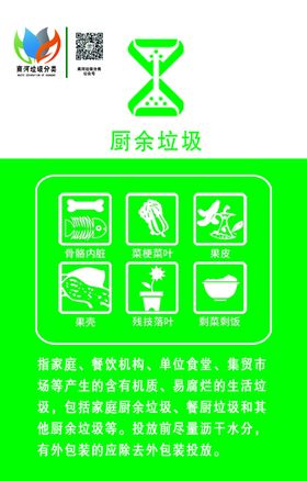 厨余垃圾