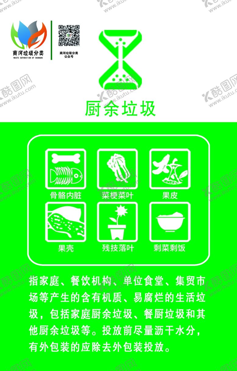 编号：28042605160539089829【酷图网】源文件下载-厨余垃圾