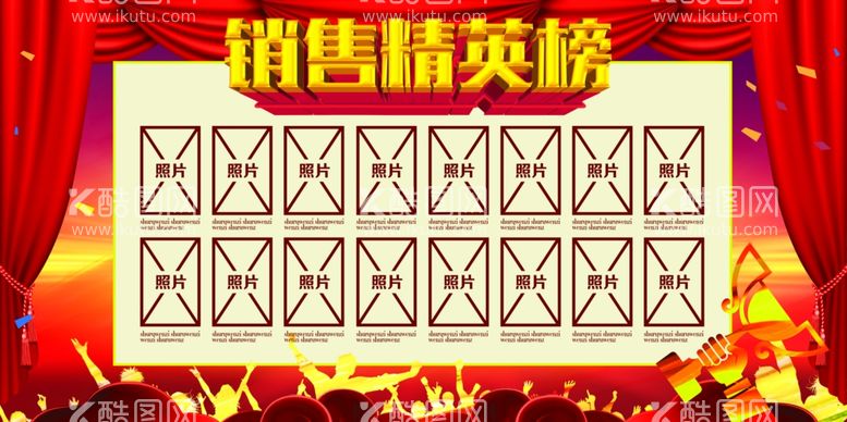 编号：61912212040823303869【酷图网】源文件下载-销售精英榜