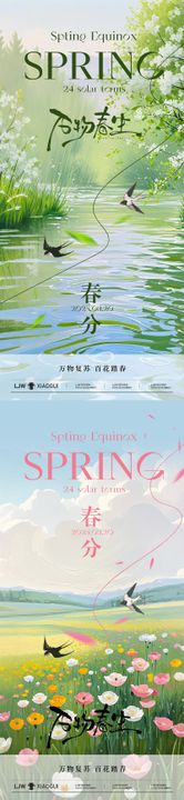 春分意境油画风海报绿叶调性万物生