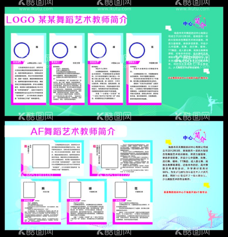 编号：13205512161622313130【酷图网】源文件下载-教师简介