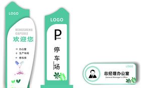 停车指示区域指示门牌