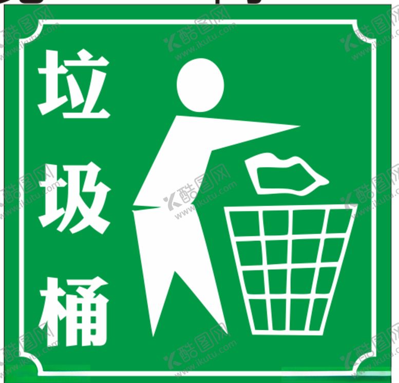 编号：75117210140322359652【酷图网】源文件下载-垃圾桶