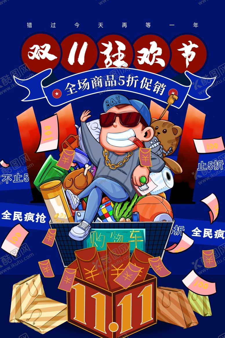 编号：59140305051631535220【酷图网】源文件下载-双11电商活动促销宣传海报素材