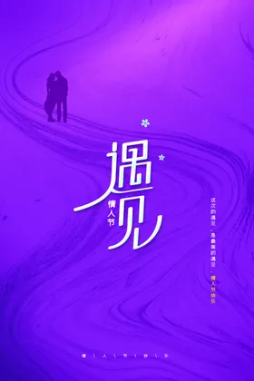 遇见