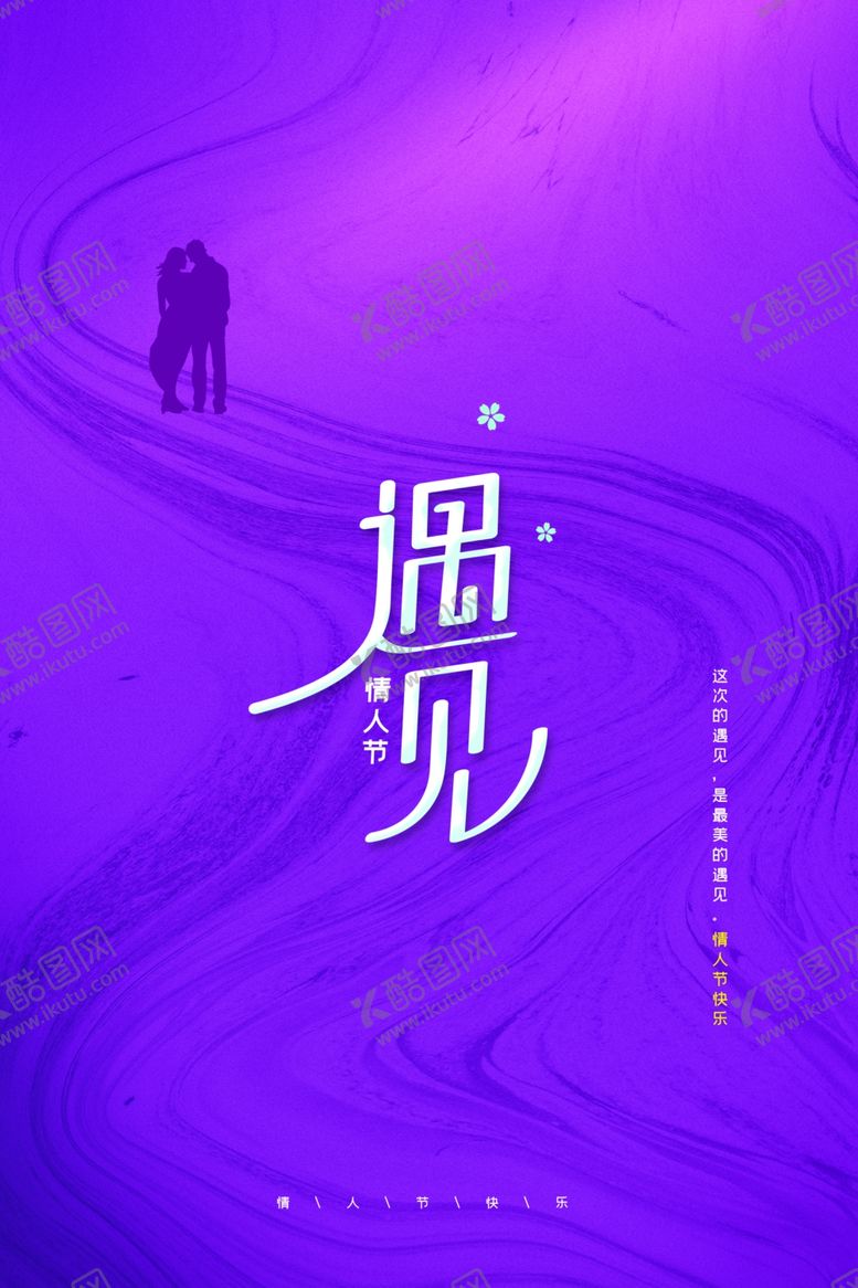 编号：52801910040519102127【酷图网】源文件下载-遇见
