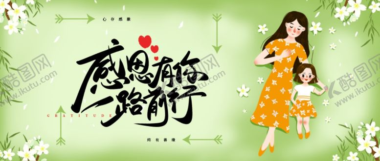 编号：38612707082247551608【酷图网】源文件下载-感恩海报感恩的心感恩素材