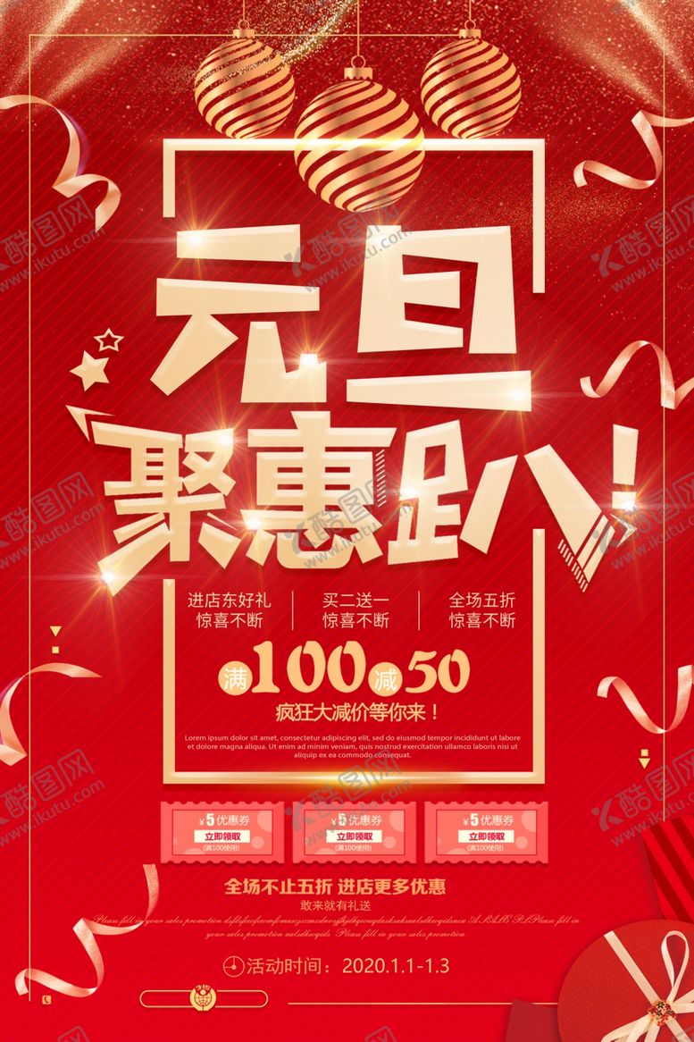 编号：49901809290125219026【酷图网】源文件下载-元旦节