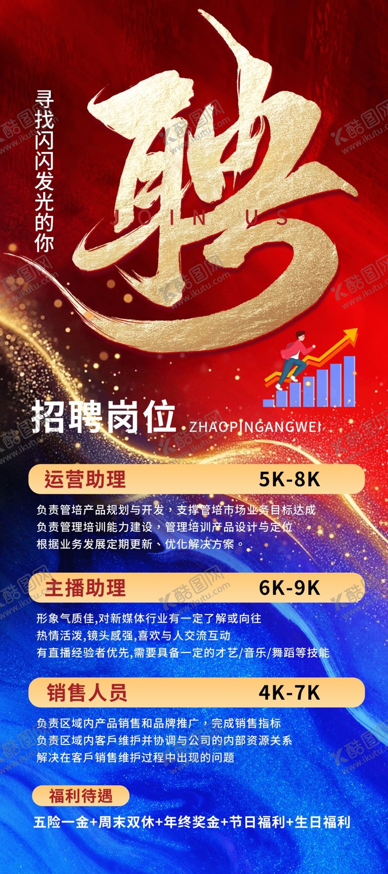 编号：12293504052232232575【酷图网】源文件下载-招聘