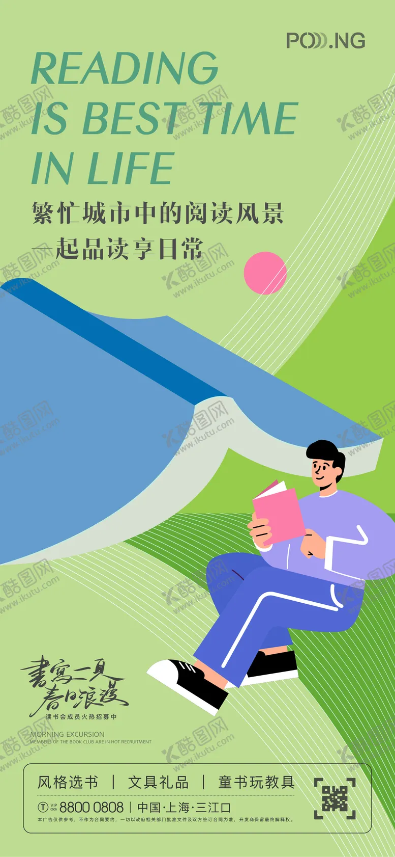 编号：47372103151043098504【酷图网】源文件下载-读书季活动海报