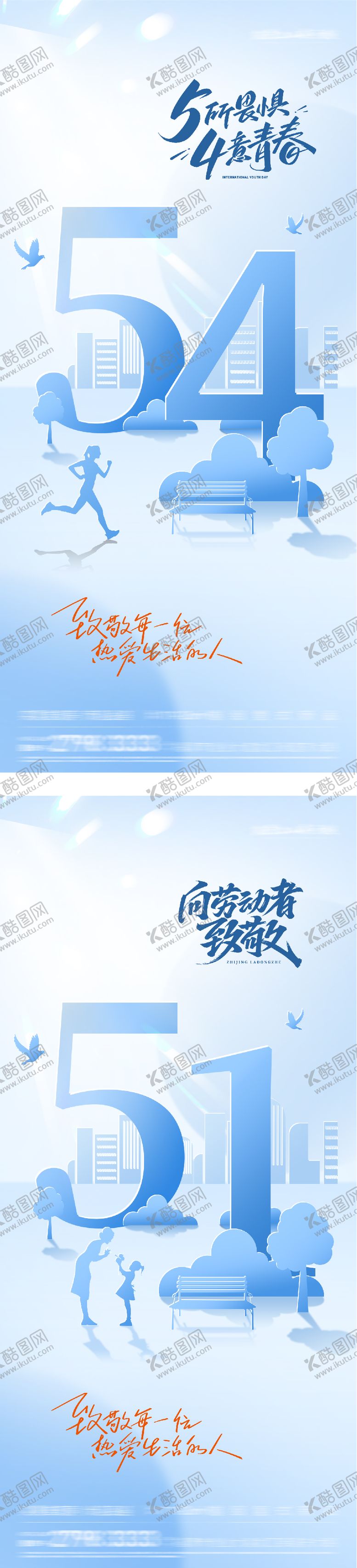 编号：56150005020224284749【酷图网】源文件下载-地产劳动青年节美学海报
