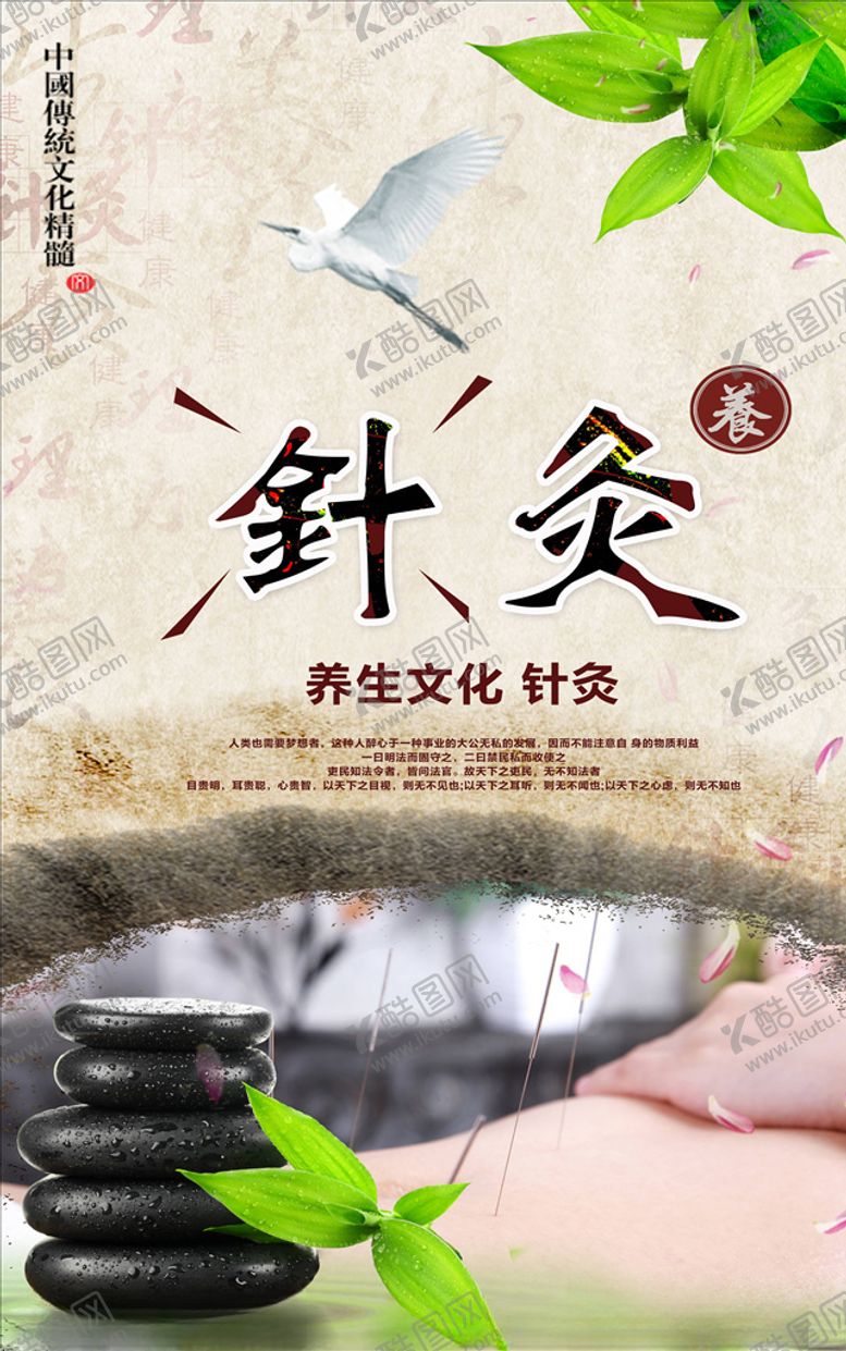 编号：19713005140403459210【酷图网】源文件下载-中医养生
