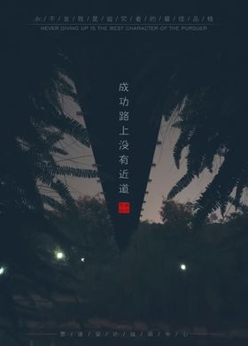 励志海报