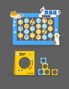 宠物运动会翻翻乐游戏物料