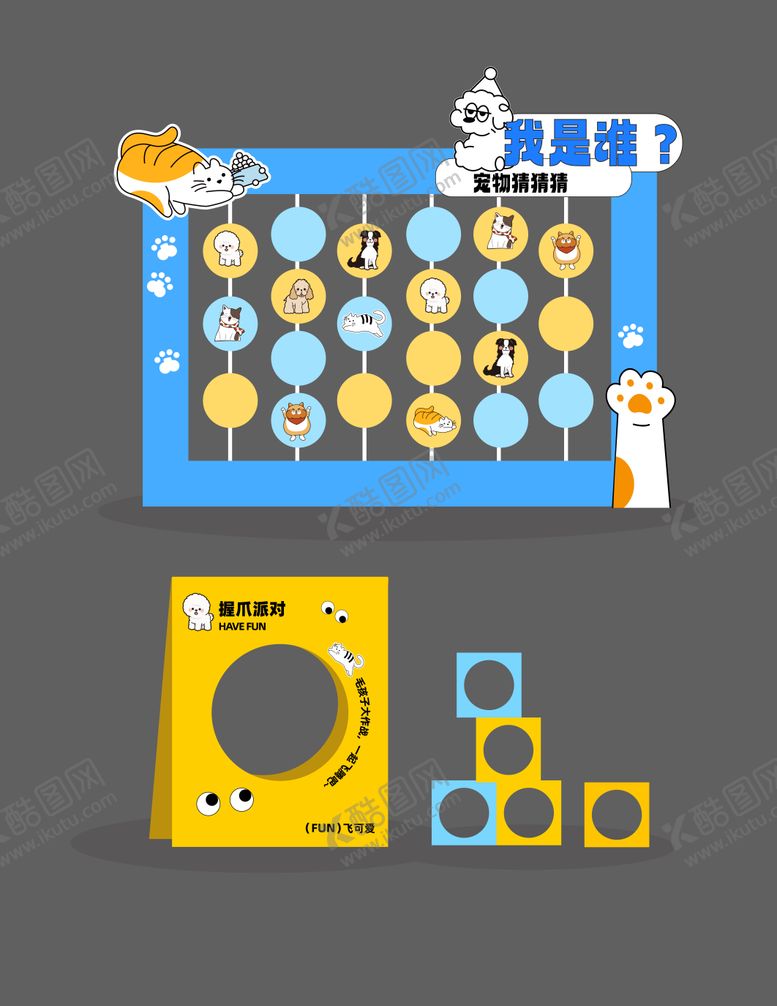 编号：84857409080721569348【酷图网】源文件下载-宠物运动会翻翻乐游戏物料