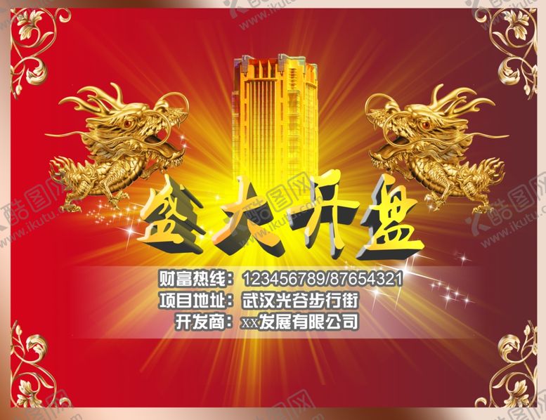 编号：27068802160600559208【酷图网】源文件下载-楼盘商场开业海报