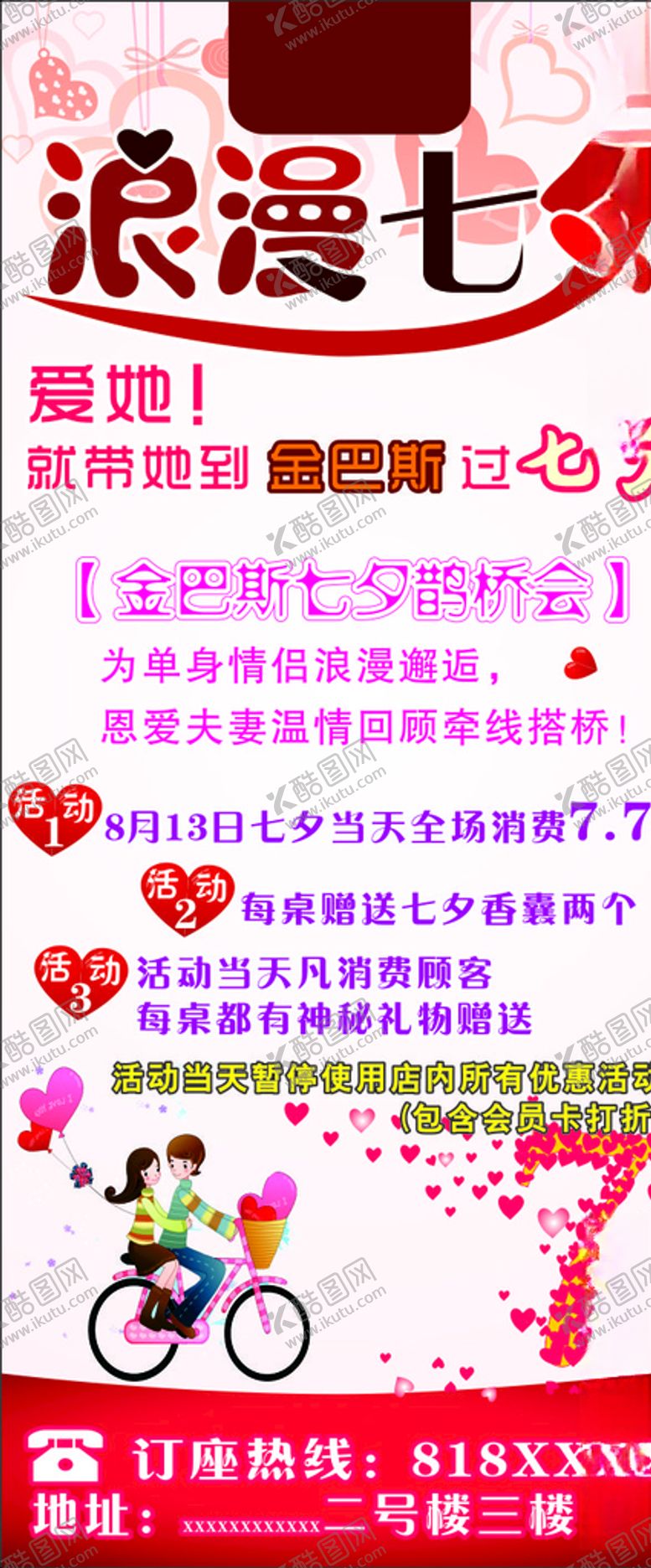 编号：11637107060725128979【酷图网】源文件下载-七夕展架
