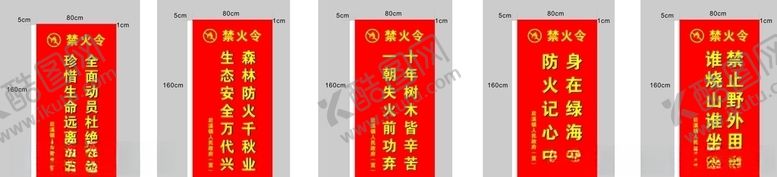 编号：83916306251630382488【酷图网】源文件下载-禁火令