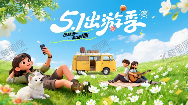 编号：64181804250727334361【酷图网】源文件下载-五一劳动节出游活动主画面展板