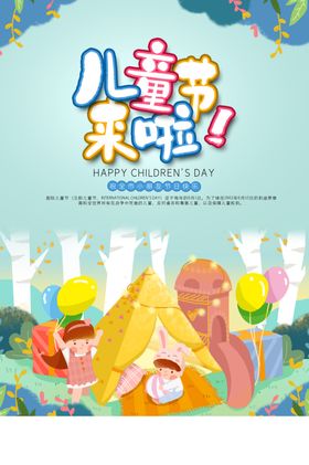 六一素材