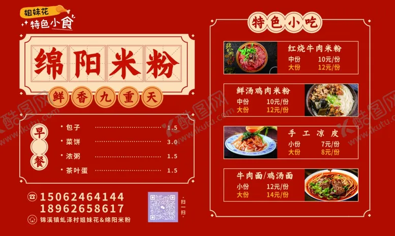 编号：53668702151505048893【酷图网】源文件下载-绵阳米粉