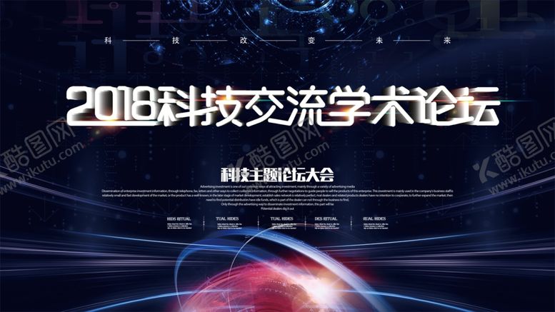 编号：33684307050049311387【酷图网】源文件下载-科技交流学术论坛