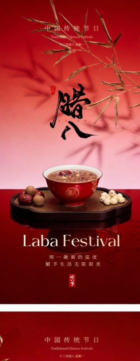 腊八喜庆国风节日海报