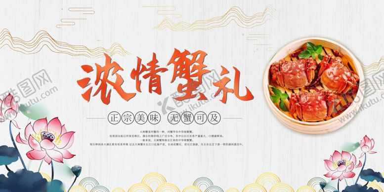 编号：98518410281313599230【酷图网】源文件下载-大闸蟹展板