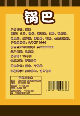 锅巴封面包装设计