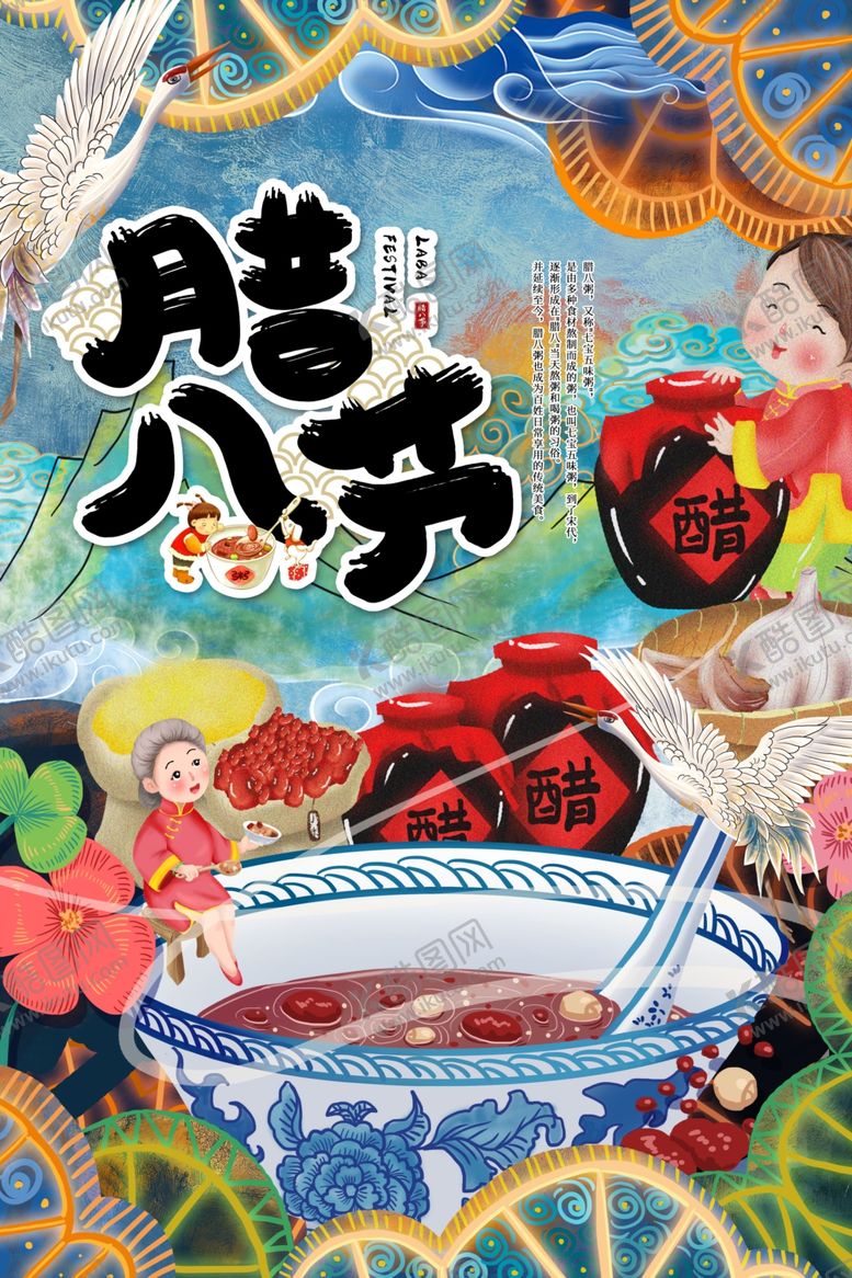 编号：11282709232112188938【酷图网】源文件下载-腊八传统节日活动海报素材