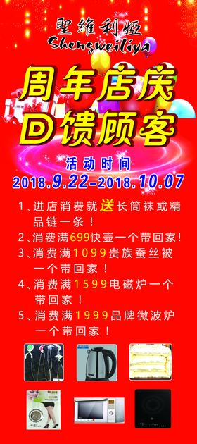 周年店庆