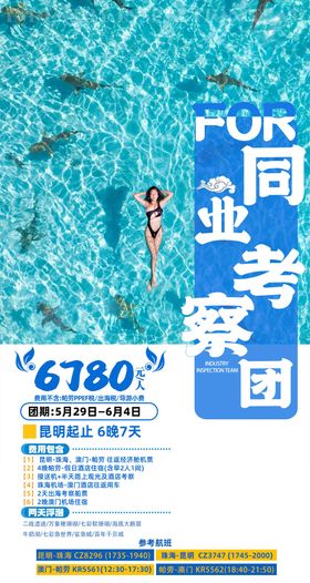 澳门加帕劳6晚7天旅游一口价促销海报