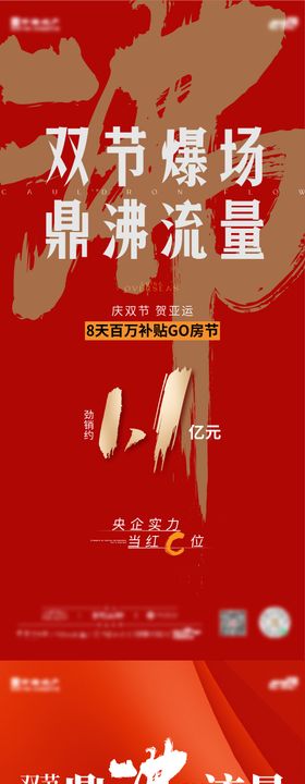中秋国庆双节热销单图