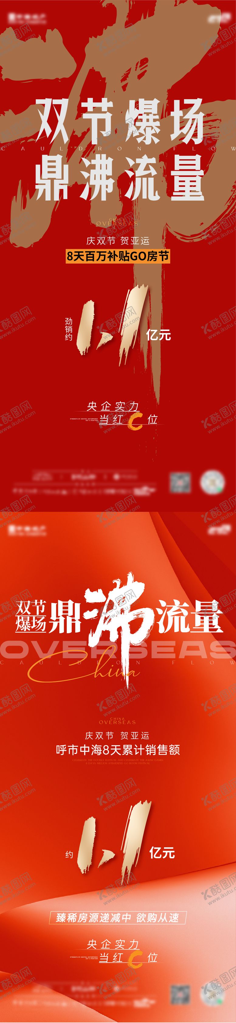 编号：37486208022305592487【酷图网】源文件下载-中秋国庆双节热销单图