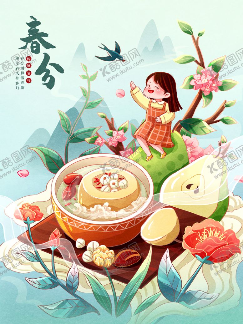 编号：92430509140916338475【酷图网】源文件下载-春分