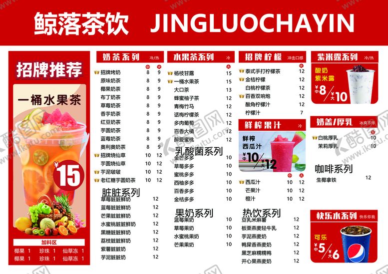 编号：92874310060404269836【酷图网】源文件下载-奶茶店小吃饮品海报