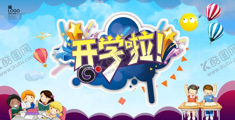 编号：60156709222355413416【酷图网】源文件下载-开学啦