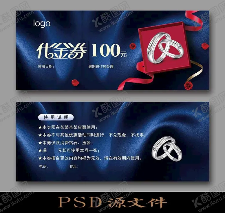编号：08276109300541115791【酷图网】源文件下载-珠宝店100元代金券图片素材