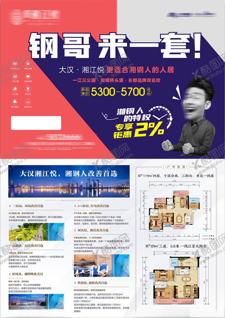 编号：79709204242233309329【酷图网】源文件下载-地产单页