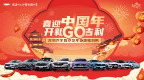 新年汽车团购会背景板