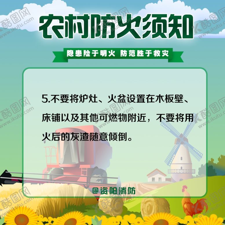 编号：99389210202009326626【酷图网】源文件下载-农村防火须知