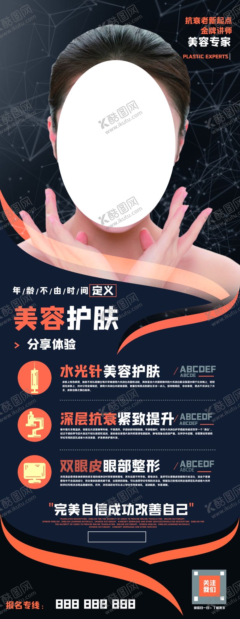 编号：19668804150718169089【酷图网】源文件下载-美容护肤