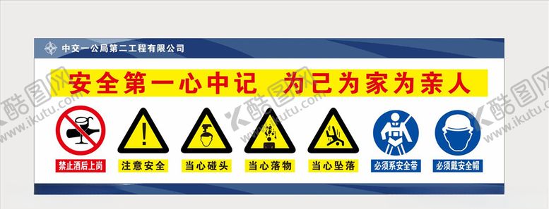 编号：58366204161938255362【酷图网】源文件下载-安全警示牌