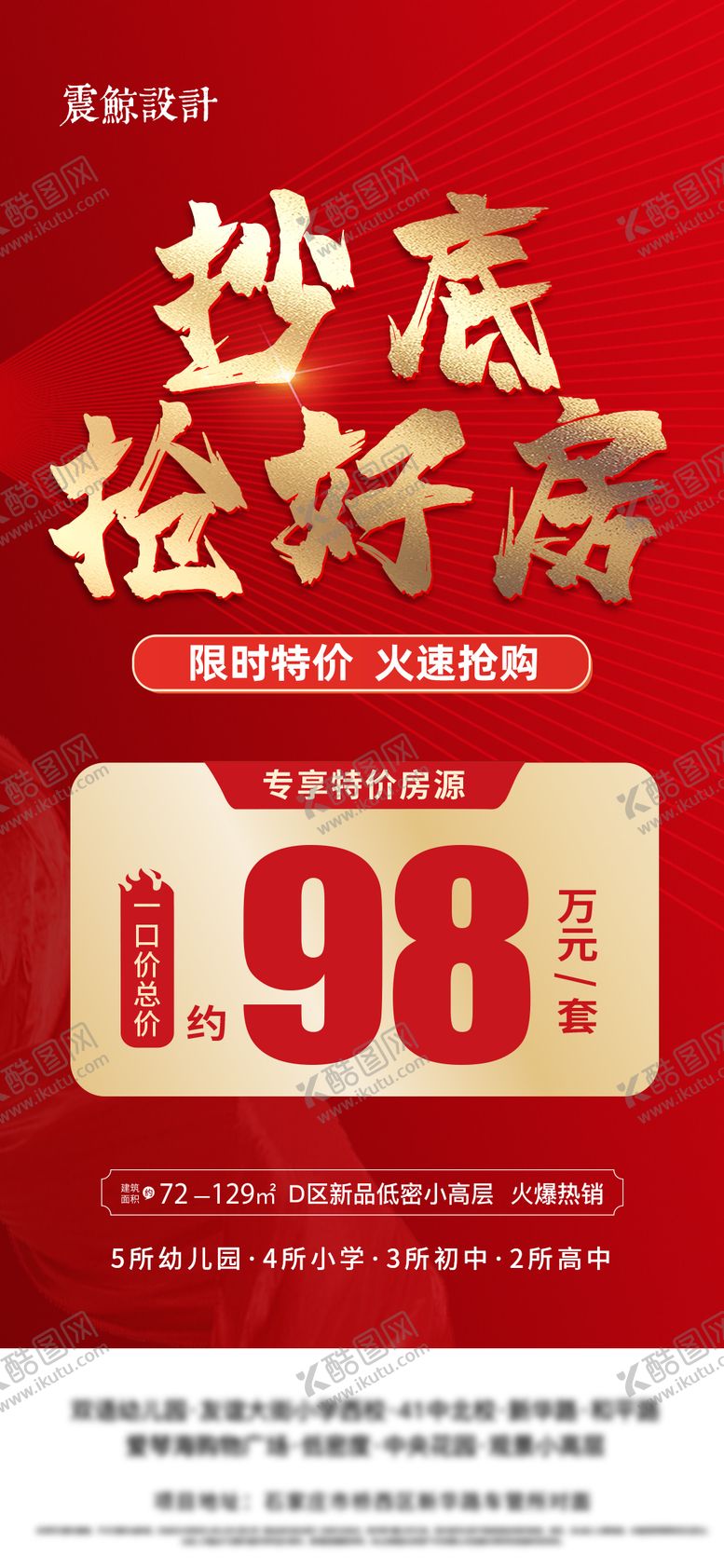 编号：27328611091352159859【酷图网】源文件下载-地产特惠房源海报