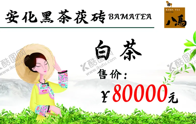 编号：19543209172349587912【酷图网】源文件下载-茶叶标签