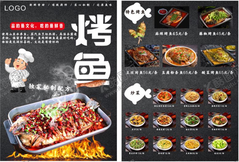 编号：25537601121902337722【酷图网】源文件下载-烤鱼宣传单广告设计素材模板