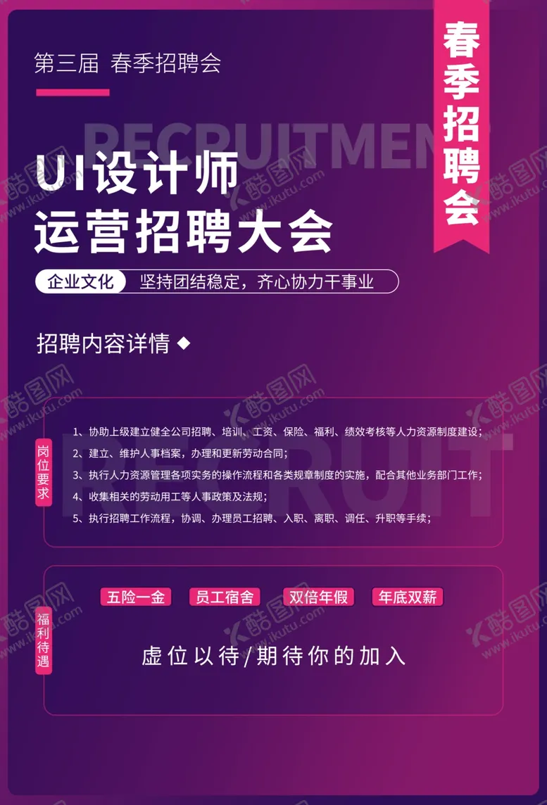 编号：36740407010816324620【酷图网】源文件下载-招聘
